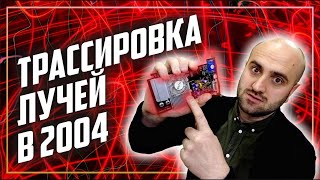 видео: НАЗАД В 2000-е. ЛУЧИ на 478 и FX5200. ЧАСТЬ 2 (ПЕРЕЗАЛИВ С ОСНОВНОГО) картинка: НАЗАД В 2000-е. ЛУЧИ на 478 и FX5200. ЧАСТЬ 2 (ПЕРЕЗАЛИВ С ОСНОВНОГО)