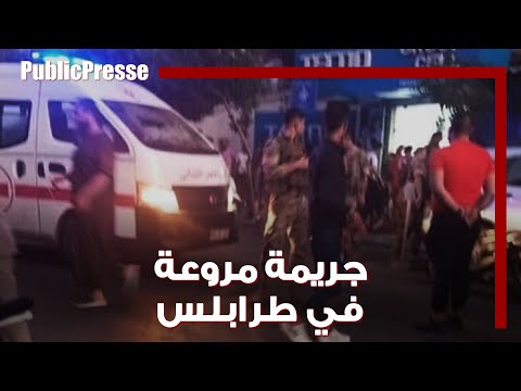 جريمة مروعة في طرابلس