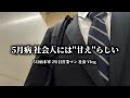 5月病 は社会人では甘えらしい 1年7週間目の社畜Vlog