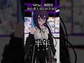 VRChat 期間別 初心者ですと言われた時の反応 #vrchat #shortvideo #shorts #short #vrc #vr