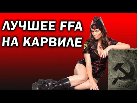 Видео: БИТВА ВЕКА: противостояние Альянса и Советов в большом FFA в Command and Conquer: Red Alert 3