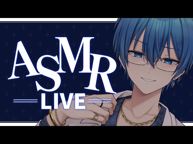 #26【女性向け/ASMR/雑談配信】寝かしつけASMR雑談配信【同人声優/女性向けボイス/シチュエーションボイス】