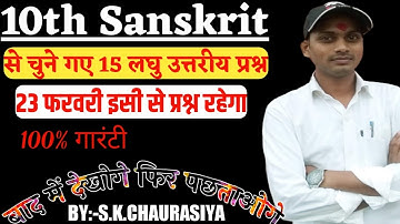 10th Sanskrit(संस्कृत) Ka Most Important Subjective Question 2022 | Class 10 Sanskrit Ka Subjective