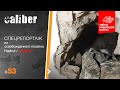 Позор и бесчестье: находка Caliber в освобожденном п. Hadrut