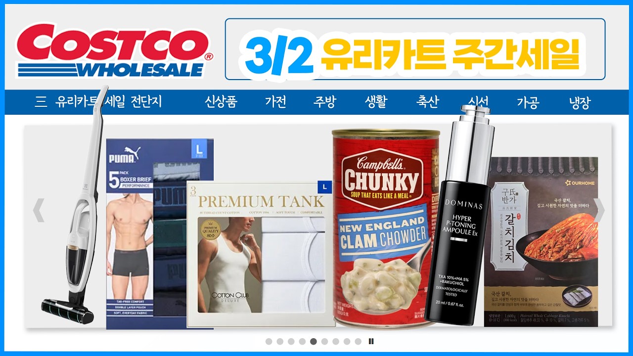 [코스트코 세일정보] 3/2(월)😎갤럭시26, 무아스 드라이기, 원예용품, 고기세일多, 대저토마토, 냉동새우 등! 세일 많아요!
