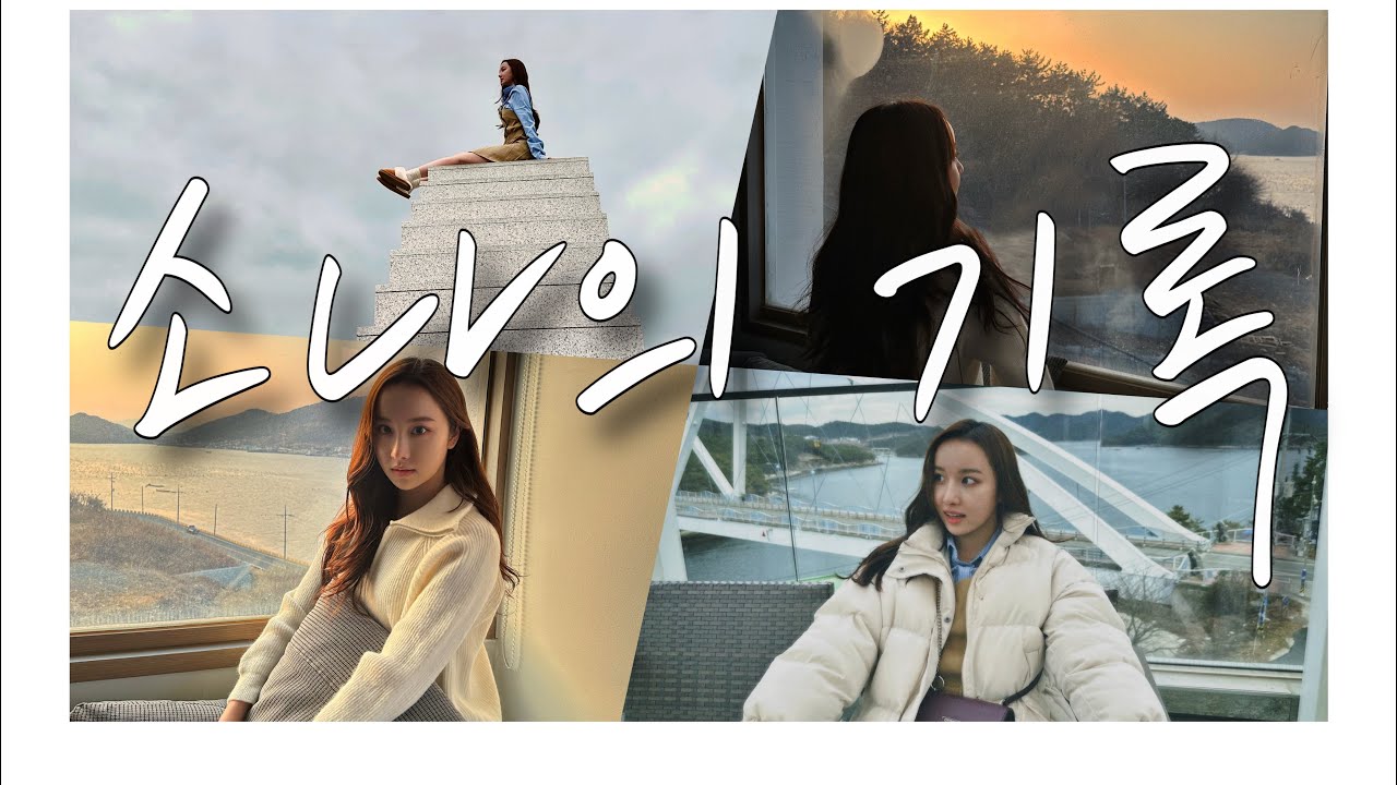 #소나 의 기록 📽️🎞️ (감동의 재회???) [KR/JP]