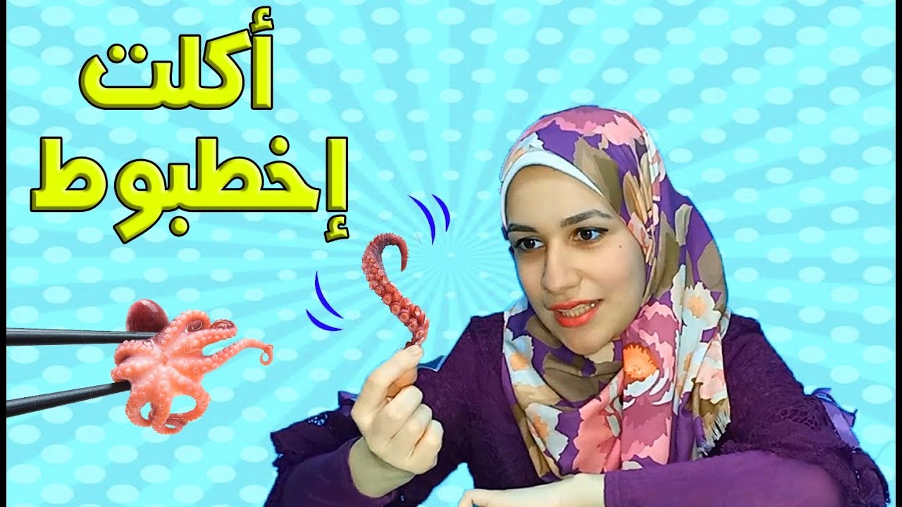 اول مرة اجرب | سوشي غريب جدا 🙀 كلت اخطبوط 🍣