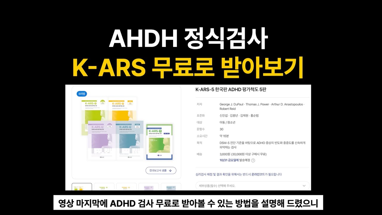 ADHD에 대한 오해와 진실 / 심리 전문가가 알려주는 진짜 ADHD 증상