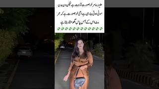 Alina Aamir’s Stunning Beauty Goes Viral | Umar Butt Always Around Her ❤️🔥