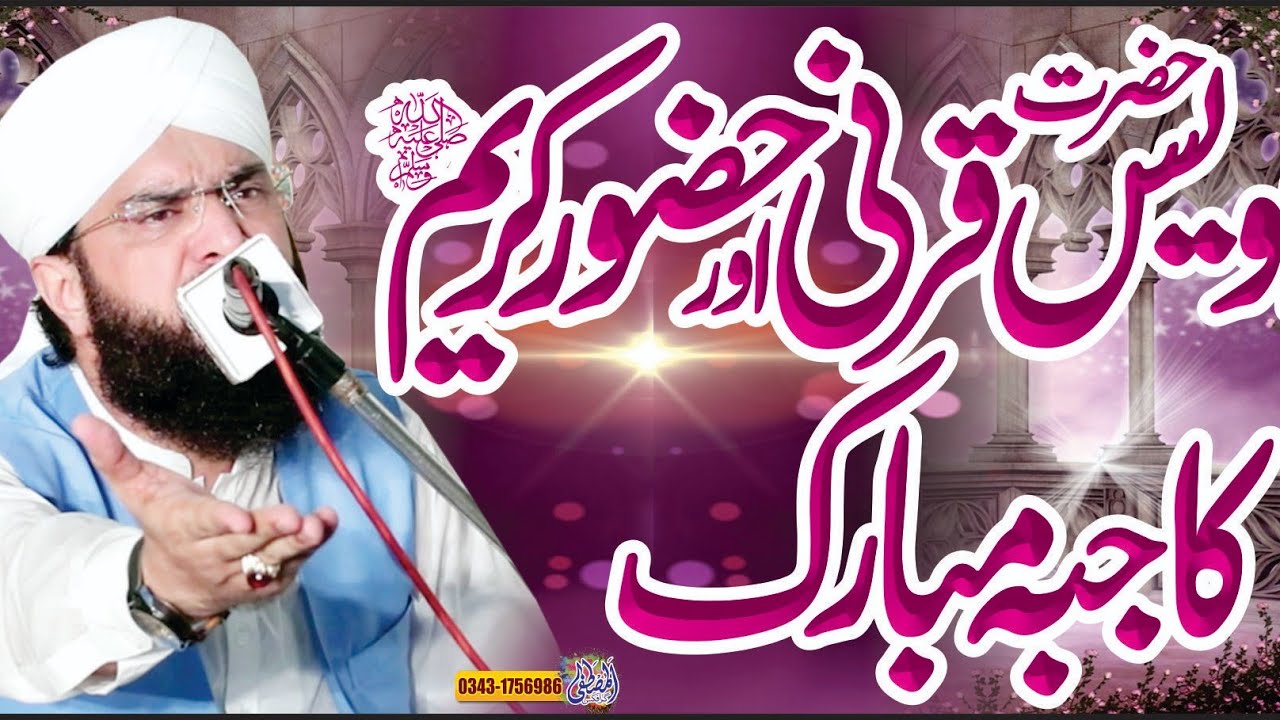 Hazrat Awais Qarni r.a aur Huzoor SAW ka Jubba Mubarak New Bayan 2021 By Hafiz Imran Aasi Official 1