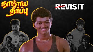 நாளைய தீர்ப்பு Visit | Thalapathi 01 | Summa Pechu #summapechu #movie #thalapathyvijay