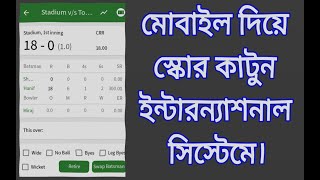 How To Count  Cricket  Scoreboard with International Way | Cricket Scorer App screenshot 5