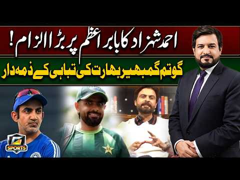 Babar Under Fire as Ahmad Shehzad Drops Explosive Claims | Gautam Gambhir Blamed for India Downfall