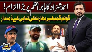 Babar Under Fire as Ahmad Shehzad Drops Explosive Claims | Gautam Gambhir Blamed for India Downfall