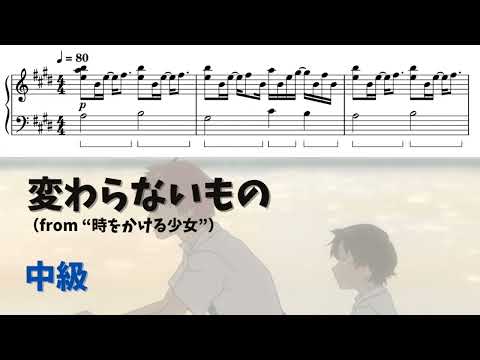 変わらないもの - 奥華子