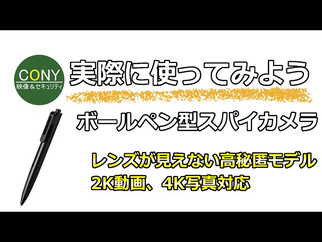 バレない隠しカメラ！レンズが見えないペン型カメラの使い方 - YouTube