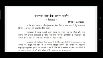 Rpsc Assistant Professor (Technical Education) Mathematics Interview Date Out