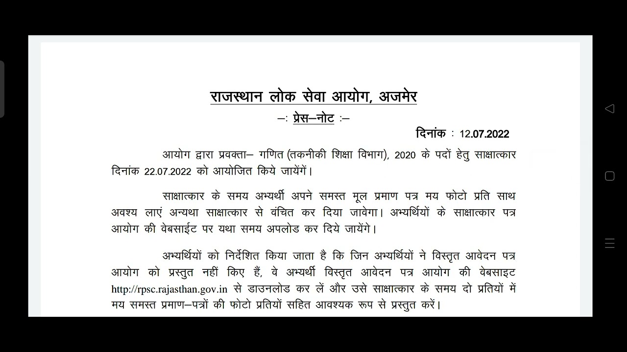 Rpsc Assistant Professor (Technical Education) Mathematics Interview Date Out