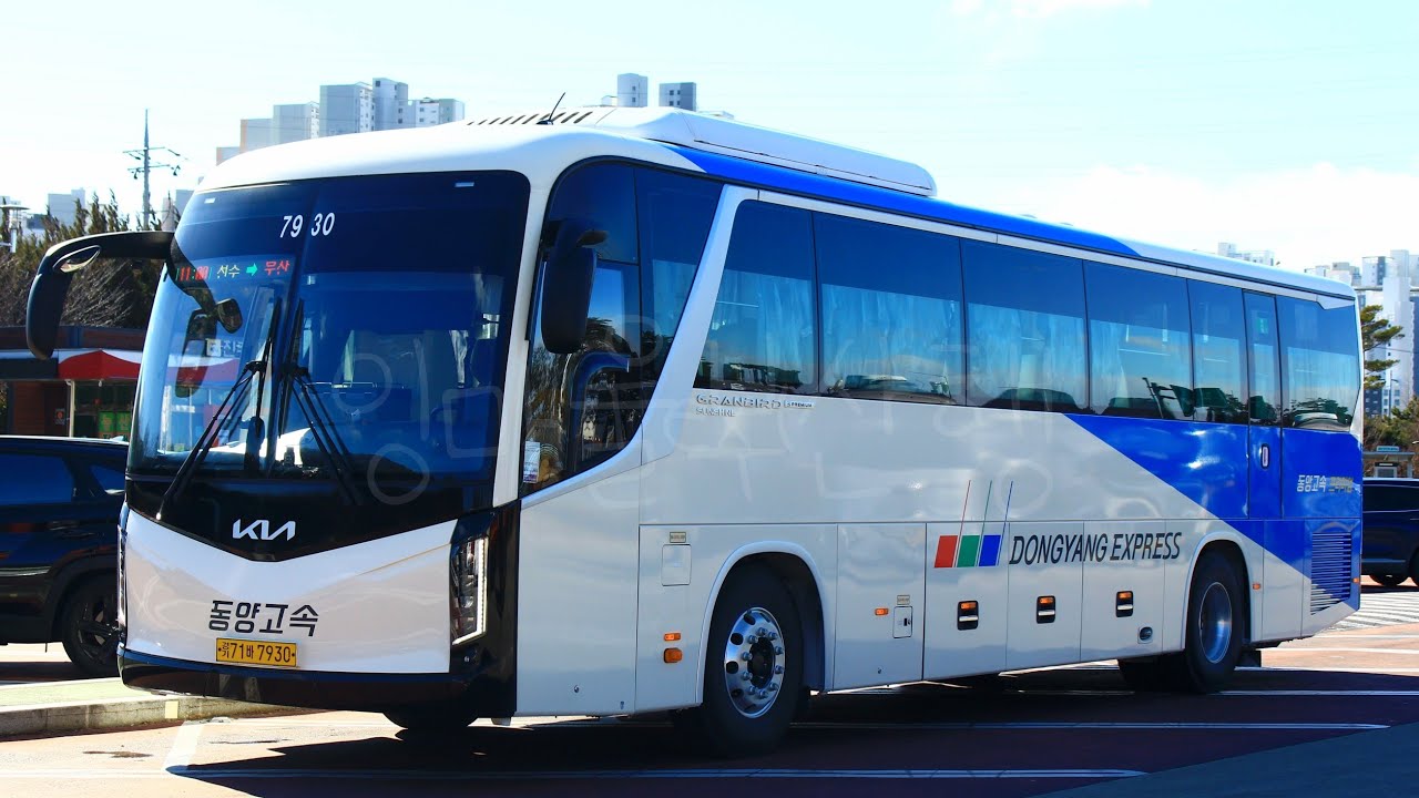 동양고속 전주 - 부산 (진주휴게소 경유) 기아 뉴 그랜드버드 슈퍼프리미엄 선샤인 디젤 프리미엄형 23년식 7930호 부산종합버스터미널 도착