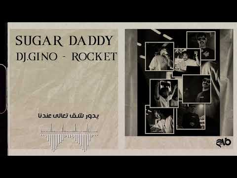 DJ GINO FT ROCKET | SHUGAR DADY - دي جي جنو - روكيت  شوجر دادي  | Prod. By " VIVA " #2026