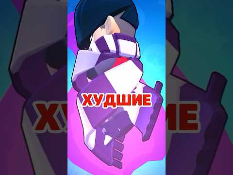 🔥ХУДШИЕ ГИПЕРЗАРЯДЫ В BRAWL STARS!