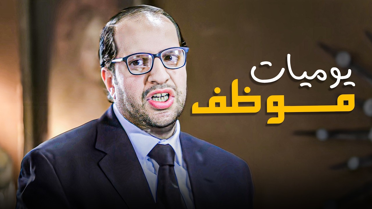 يوميات موظف بيشوف مواقف مش طبيعية 😂🤣 | ساعة من كوميديا البلاتوه 😂🤣