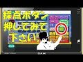 【精密採点 裏ワザ】採点ボタンのヒミツ！【カラオケ】