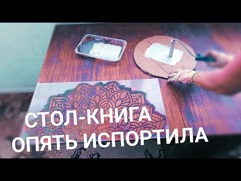 КАК Я УНИЧТОЖИЛА ШПОН ГОРЯЧИМ ФЕНОМ И НАШЛА ВЫХОД