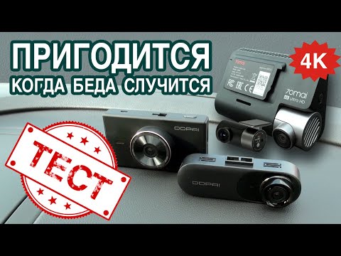 Зачем нужен видеорегистратор? Достойные модели DDPAI и 70mai