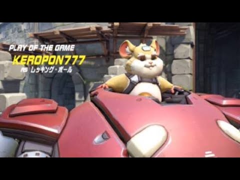 レッキングボールpotg[オーバーウォッチ]