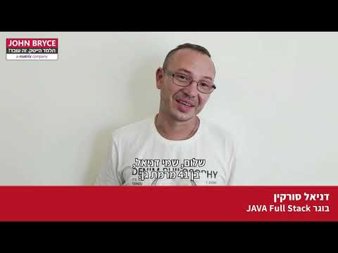 בוגרי ג'ון ברייס מספרים על חוויית הלימודים