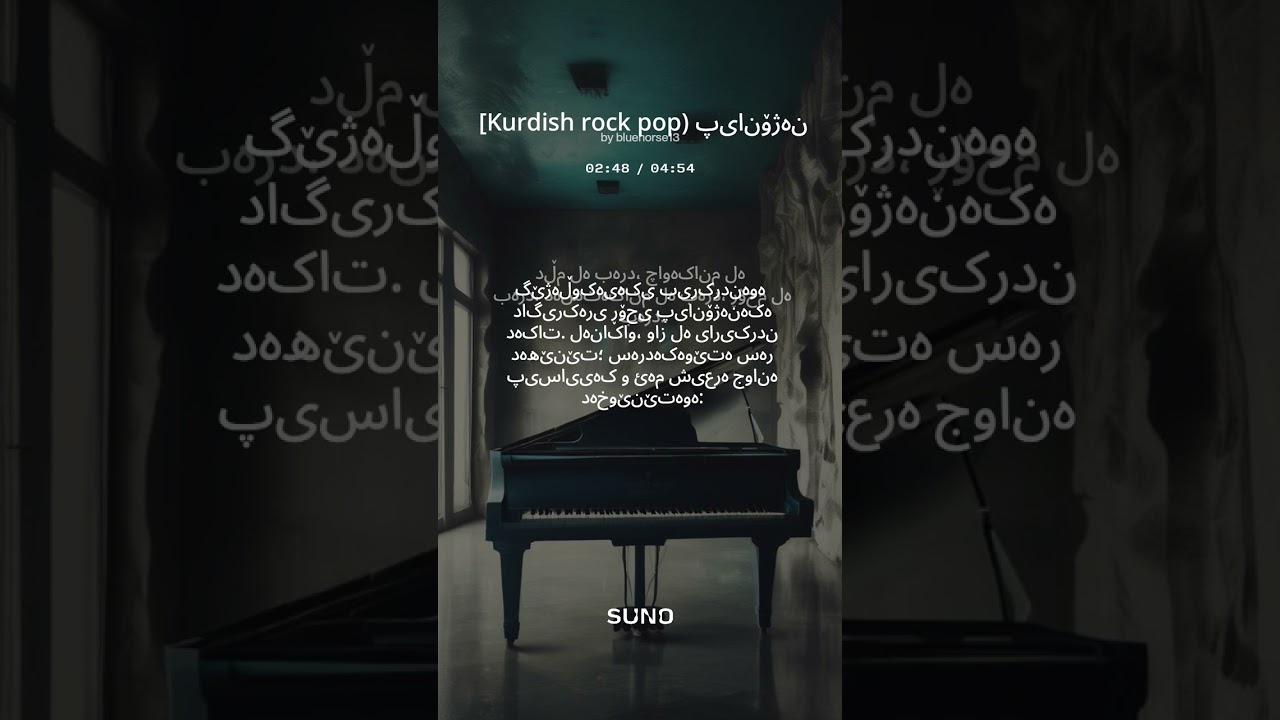 Kurdish rock pop پیانۆژەن