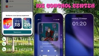 ios 18, 17,26  version of ios Control center 2025 screenshot 1