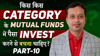 "The Danger Zone: Common Mutual Fund Categories You Shouldn't Touch!"