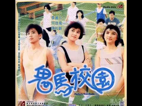 松松  陈松伶经典歌曲  电影《鬼马校园》插曲  月球再转.wmv