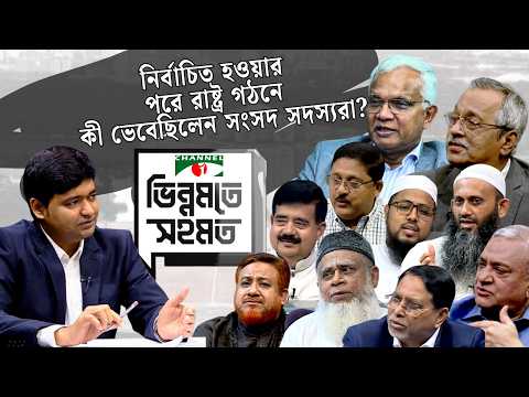 রাষ্ট্রগঠনে রুপকল্প কি কথায় না বাস্তবতায়?ভিন্নমতে সহমত । Agree to Disagree