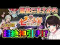 【荒野行動】七つの大罪コラボで最後にまさかの奇跡の神引き❕❔🍀【ガチャ】【七つの大罪】