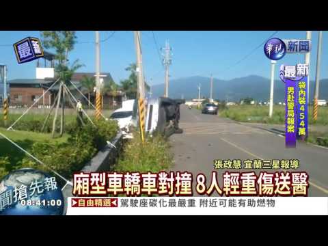 宜蘭三星兩車對撞  8人輕重傷
