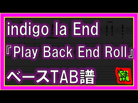 Play Back End Roll (ベースTAB譜) - indigo la End