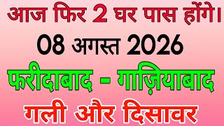 08 August 2026 Faridabad Ghaziabad satta king | Gali disawar satta trick | satta king 2026 tricks