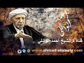 طرائف الشيخ احمد الوائلي ونكاته الحكيمة