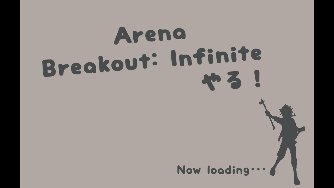 【Arena Breakout: Infinite】（縦型配信）アッリィナアアアアアァ…！！😆【はるちらと】