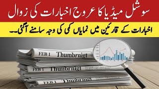 The Shocking Decline of Newspaper Circulation in the Digital Age, Newspapers vs Social Media The Shocking Decline of Newspaper Circulation in the Digital Age, Newspapers vs Social Media