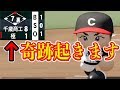 【神回】9回に信じられない奇跡が起きました。vs田中将大【栄冠ナイン,ましゅるむ】