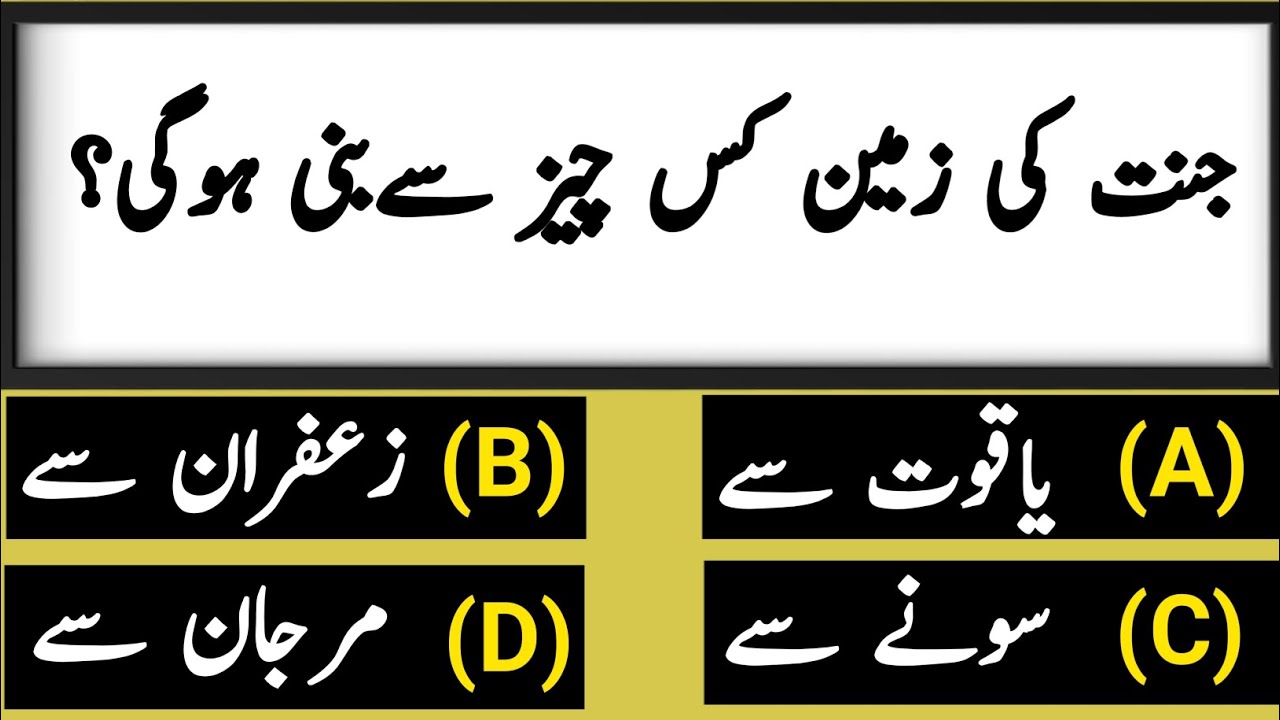 Urdu Islamic Questions|| Urdu Hindi Paheliyan With Answers|| 1M Learner20|| 