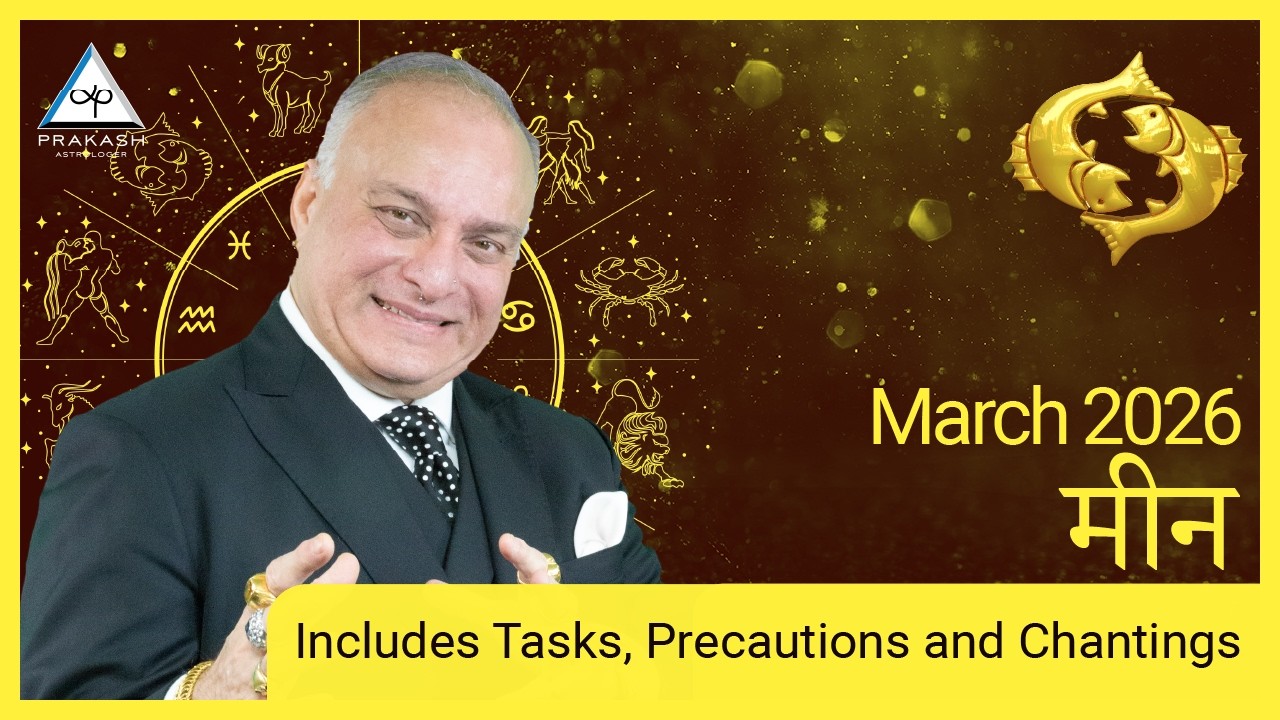 Pisces Monthly Horoscope for March 2026 with Remedies in Hindi | Prakash Astrologer