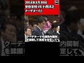 小西洋之、国会でレッテル張り 誹謗中傷! 安倍晋三首相 VS 小西洋之(民主党)安倍首相のクーデターだ!参議院 予算委員会 2015年3月20日 #Shorts【龍之介channel(高倉龍之介)】