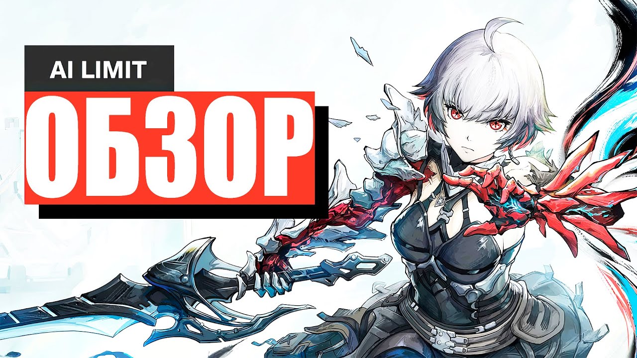 ОБЗОР AI Limit / Я сыграл 30 часов в AI LIMIT для обзора (мои впечатления)