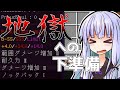 【ボイスロイド実況】抜刀剣で世界を八つ裂きにするんだ　抜刀剣part10【マインクラフト/ボイロ実況/voiceroid実況】