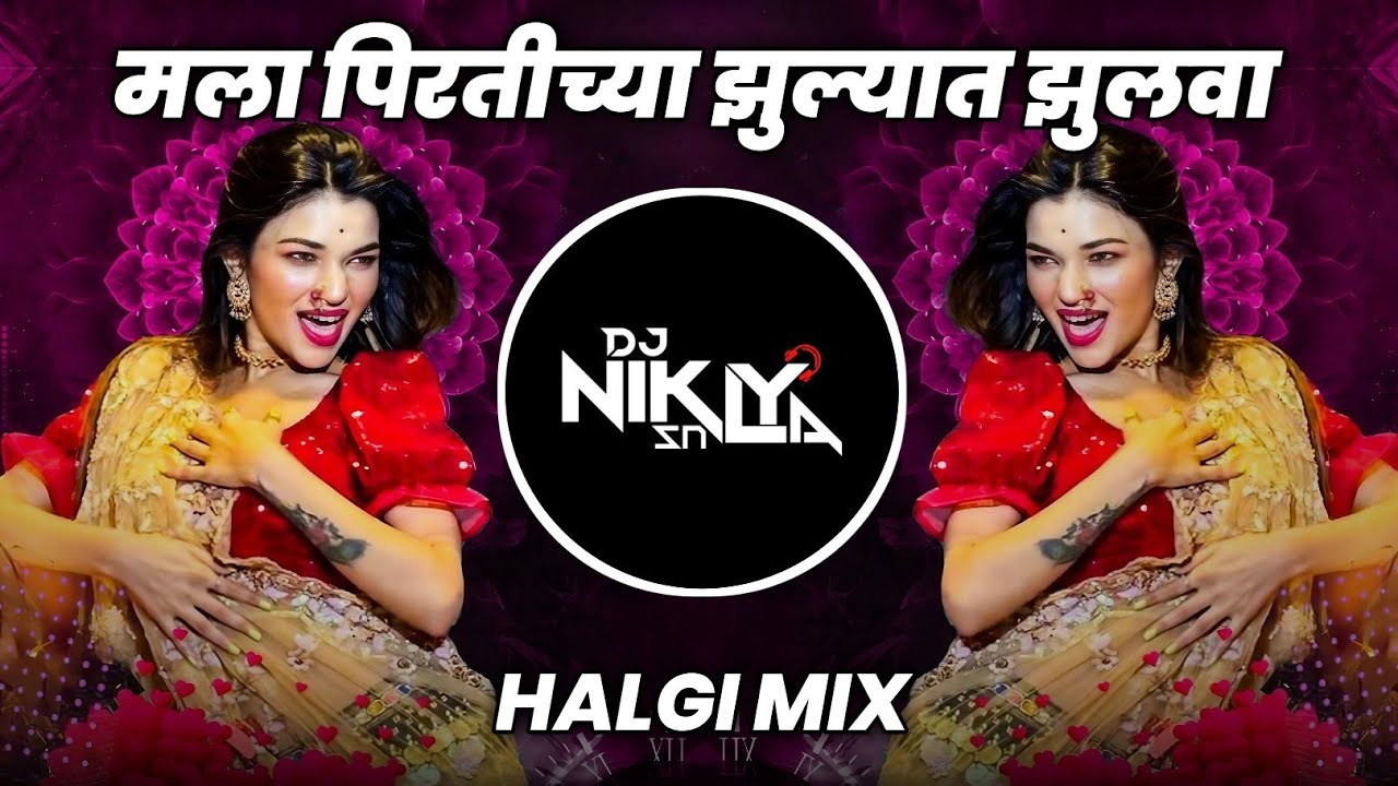 Mala Pirtichya Jhulyat Jhulva - Halgi Mix - DJ Niklya SN | Mi Ladachi Tumchi Maina Dj Song